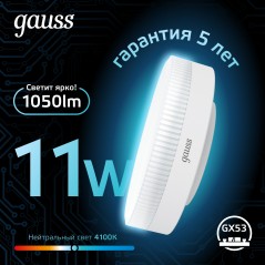 Лампа светодиодная Black 11Вт таблетка 4100К нейтр. бел. GX53 1050лм GAUSS 108008211