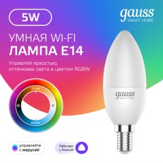 Лампа светодиодная умная Smart Home 5Вт свеча 2700-6500К E14 470лм RGBW + измен. цветов. темпер.+ диммир. управление по Wi-Fi GA