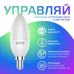 Лампа светодиодная умная Smart Home 5Вт свеча 2700-6500К E14 470лм RGBW + измен. цветов. темпер.+ диммир. управление по Wi-Fi GA