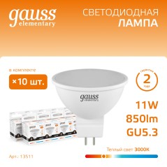 Лампа светодиодная Elementary 11Вт MR16 софит 3000К тепл. бел. GU5.3 850лм GAUSS 13511