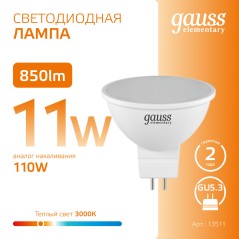 Лампа светодиодная Elementary 11Вт MR16 софит 3000К тепл. бел. GU5.3 850лм GAUSS 13511