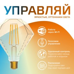 Лампа светодиодная умная Smart Home 6.5Вт Diamond 2000-5500К E27 720лм измен. цветов. темпер. + диммир. управление по Wi-Fi GAUS