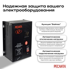 Стабилизатор СПН-13500 1ф 13.5кВт 90-260В IP20 пониж. напр. Ресанта 63/6/28