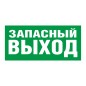 Пиктограмма "Запасный выход" ПЭУ 008 135х260 SIRAH IP65 СТ 2502002660 Пиктограмма "Запасный выход" ПЭУ 008 135х260 SIRAH IP65 СТ 2502002660