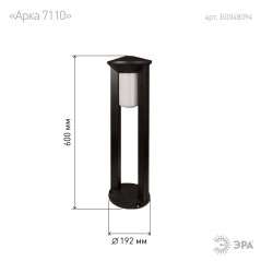 Светильник садово-парковый Арка 192х600мм E27 ФТУ 01-20-003 ЭРА Б0048094