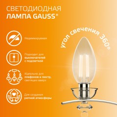 Лампа светодиодная филаментная Filament Elementary 10Вт свеча 2700К Е14 650лм GAUSS 32110
