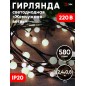 Гирлянда "Жемчуг" 2.4м тепл. бел. IP20 постоян. свечение Эра Б0051870 Гирлянда "Жемчуг" 2.4м тепл. бел. IP20 постоян. свечение Эра Б0051870