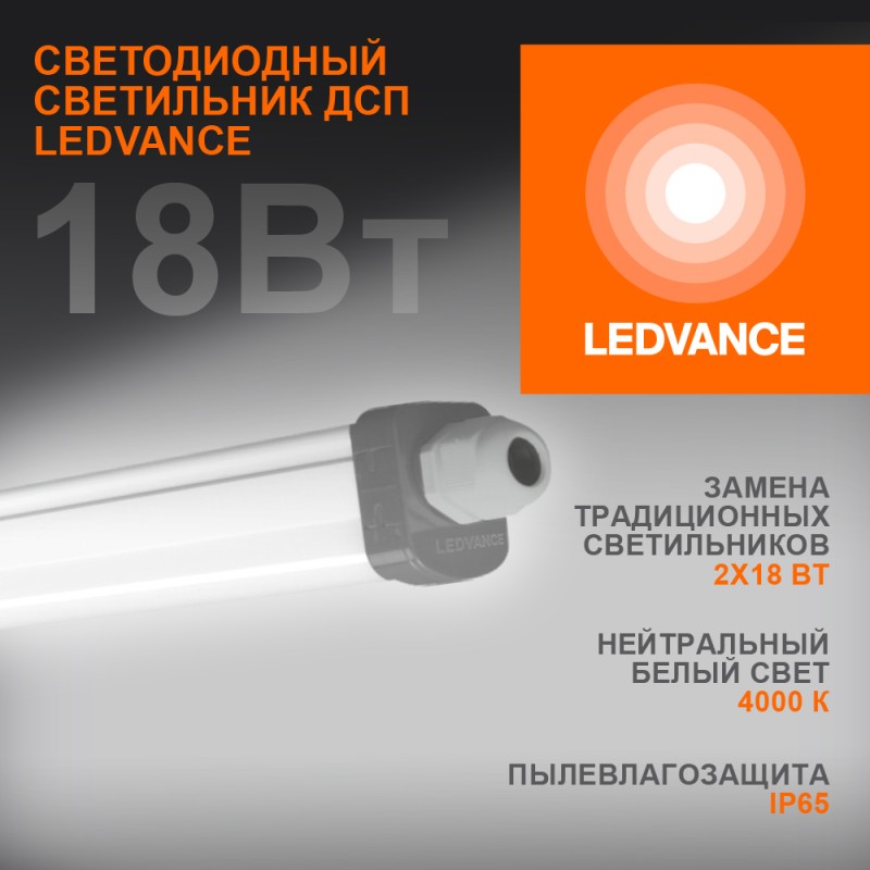 Светильник светодиодный ДСП-18Вт 4000K 1890лм IP65 0.6м ECO CLASS серый LEDVANCE 4058075622562 Светильник светодиодный ДСП-18Вт 4000K 1890лм IP65 0.6м ECO CLASS серый LEDVANCE 4058075622562