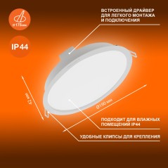 Светильник светодиодный Eco Class Downlight DL 840 WT 18Вт 4000К IP44 1710лм ДВО даунлайт кругл. встраив. ультратонкий LEDVANCE 