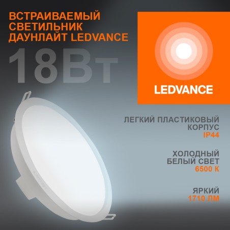 Светильник светодиодный Eco Class Downlight DL 865 WT 18Вт 6500К IP44 1710лм ДВО даунлайт кругл. встраив. ультратонкий LEDVANCE 