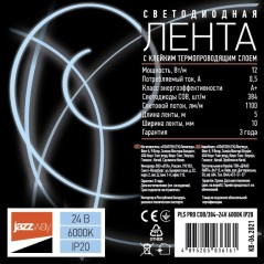 Лента светодиодная PLS PRO COB/384-24V 6000К IP20 (уп.5м) Pro JazzWay 5036161