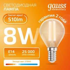 Лампа светодиодная филаментная Filament Elementary 8Вт шар 2700К Е14 510лм GAUSS 52118
