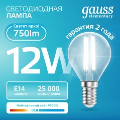 Лампа светодиодная филаментная Filament Elementary 12Вт шар 4100К Е14 750лм GAUSS 52122