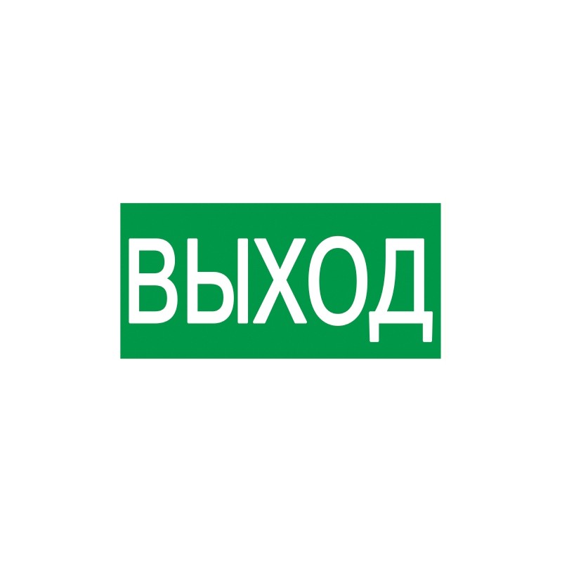Этикетка самоклеящаяся 200х100мм "Выход" IEK YPC30-2010V Этикетка самоклеящаяся 200х100мм "Выход" IEK YPC30-2010V