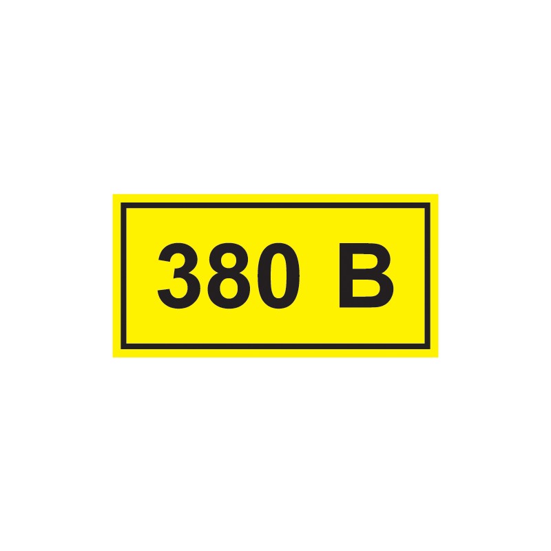 Символ "380В" 38х90 IEK YPC10-0380V-3-021 Символ "380В" 38х90 IEK YPC10-0380V-3-021