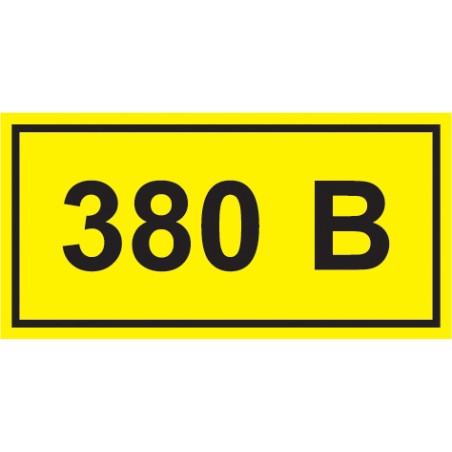 Символ "380В" 38х90 IEK YPC10-0380V-3-021