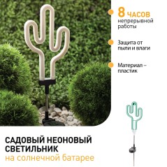 Светильник садовый неоновый ERASF012-31 Кактус солнечная батарея ЭРА Б0044239