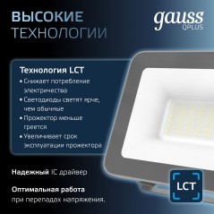Прожектор светодиодный Qplus 30Вт 6500К IP65 3150лм 200-240В ДО графит. GAUSS 690511330