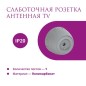 Розетка телевизионная TV Rotondo сер. OneKeyElectro 7700884