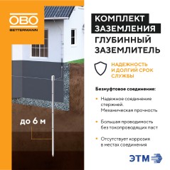 Комплект заземления верт. без муфт d20мм дл.6м (4х1.5м) OBO 5000756