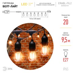 Гирлянда светодиодная "Белт Лайт" 9.5м 20LED тепл. бел. E27 IP65 220В на подвесах с лампами филамент дл. провода 60см каучук наб