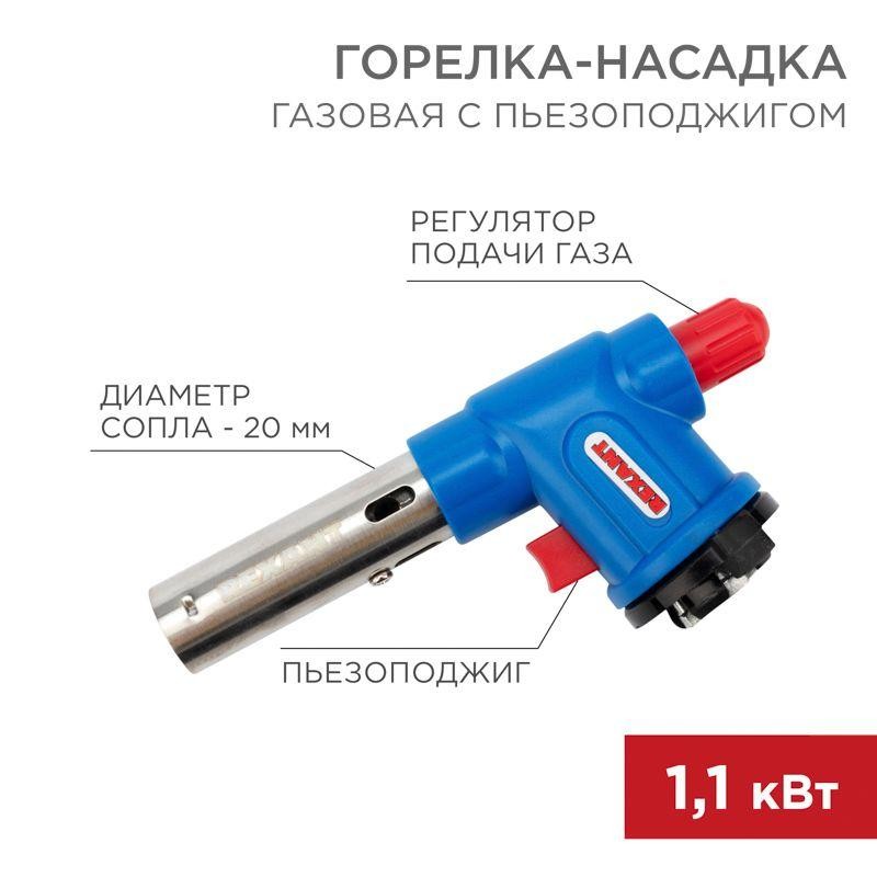 Горелка-насадка газовая GT-23 с пьезоподжигом Rexant 12-0023 Горелка-насадка газовая GT-23 с пьезоподжигом Rexant 12-0023