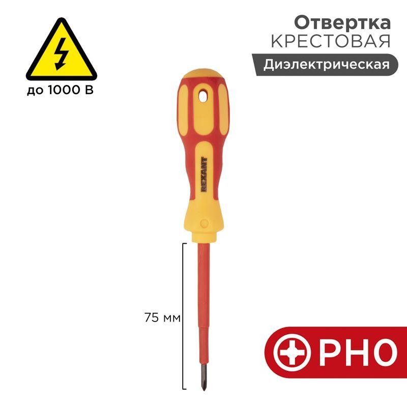 Отвертка "Электрика" PH0 75мм REXANT 12-4715 Отвертка "Электрика" PH0 75мм REXANT 12-4715