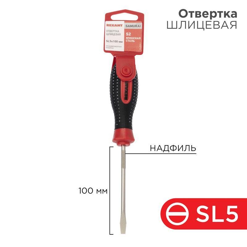 Отвертка шлицевая SL 5х100мм трехкомпонентная рукоятка сталь S2 Rexant 12-4722-1 Отвертка шлицевая SL 5х100мм трехкомпонентная рукоятка сталь S2 Rexant 12-4722-1