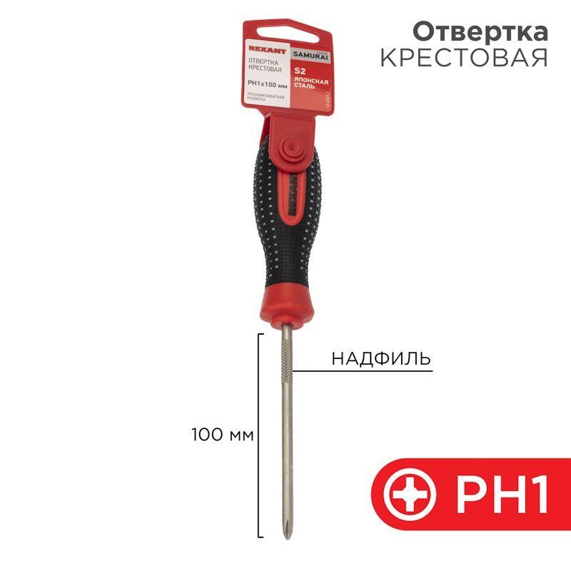 Отвертка крестовая PH 1х100мм трехкомпонентная рукоятка сталь S2 Rexant 12-4727-1 Отвертка крестовая PH 1х100мм трехкомпонентная рукоятка сталь S2 Rexant 12-4727-1
