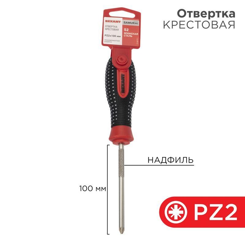 Отвертка крестовая PZ 2х100мм трехкомпонентная рукоятка сталь S2 Rexant 12-6415-1 Отвертка крестовая PZ 2х100мм трехкомпонентная рукоятка сталь S2 Rexant 12-6415-1