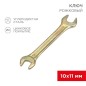 Ключ рожковый 10х11мм желт. цинк Rexant 12-5824-2 Ключ рожковый 10х11мм желт. цинк Rexant 12-5824-2