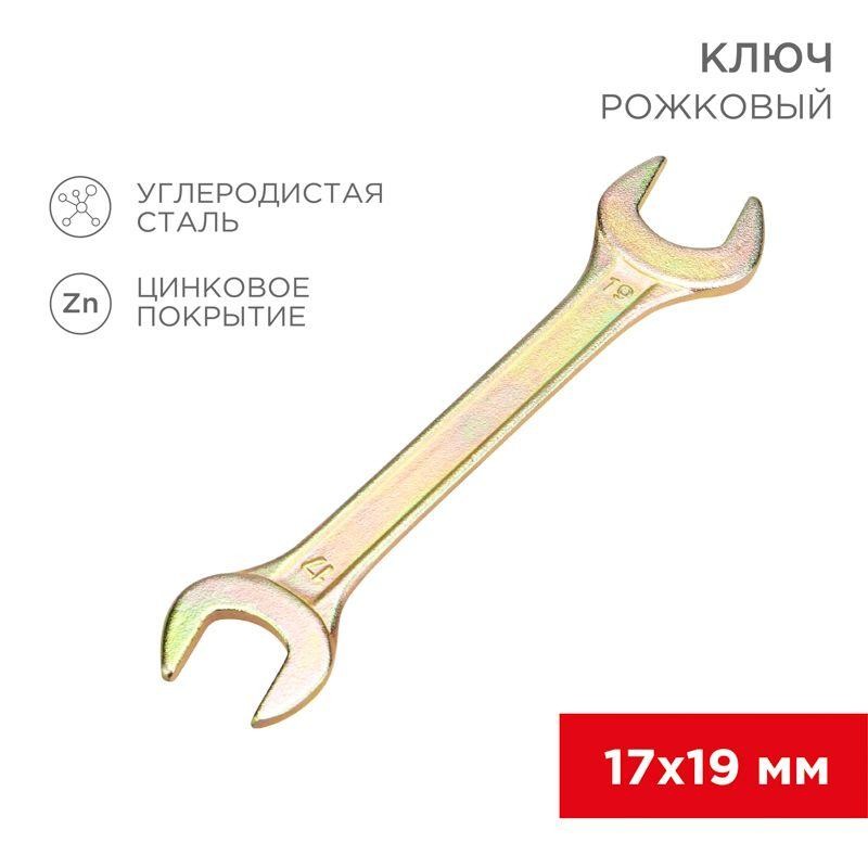 Ключ рожковый 17х19мм желт. цинк Rexant 12-5830-2 Ключ рожковый 17х19мм желт. цинк Rexant 12-5830-2