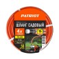Шланг садовый поливочный PVC-3450 4 слоя 3/4дюйм 50м PATRIOT 777001103 Шланг садовый поливочный PVC-3450 4 слоя 3/4дюйм 50м PATRIOT 777001103
