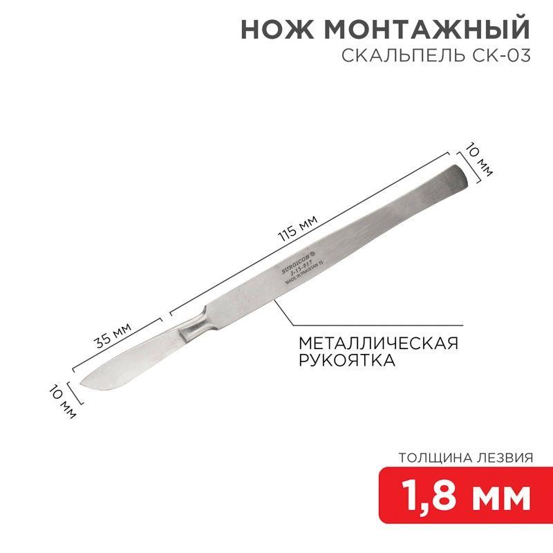 Скальпель средний СК-03 150мм SDS 12-4308-8 Скальпель средний СК-03 150мм SDS 12-4308-8