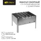 Мангал сборный со складным дном в пленке с шампурами СОКОЛ 62-0002 Мангал сборный со складным дном в пленке с шампурами СОКОЛ 62-0002