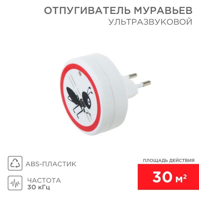 Отпугиватель муравьев ультразвуковой Rexant 71-0011 Отпугиватель муравьев ультразвуковой Rexant 71-0011