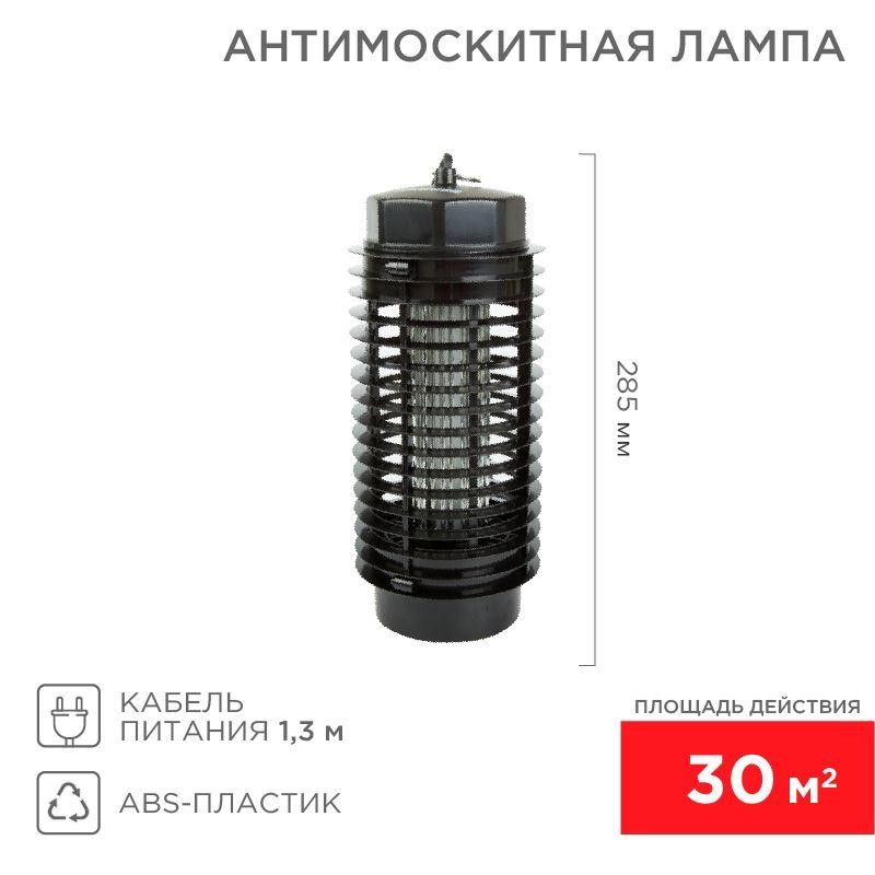 Лампа антимоскитная R30 Rexant 71-0016 Лампа антимоскитная R30 Rexant 71-0016