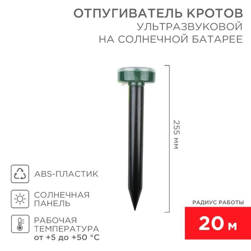 Отпугиватель кротов ультразвуковой солнечная батарея R20 Rexant 71-0017 Отпугиватель кротов ультразвуковой солнечная батарея R20 Rexant 71-0017