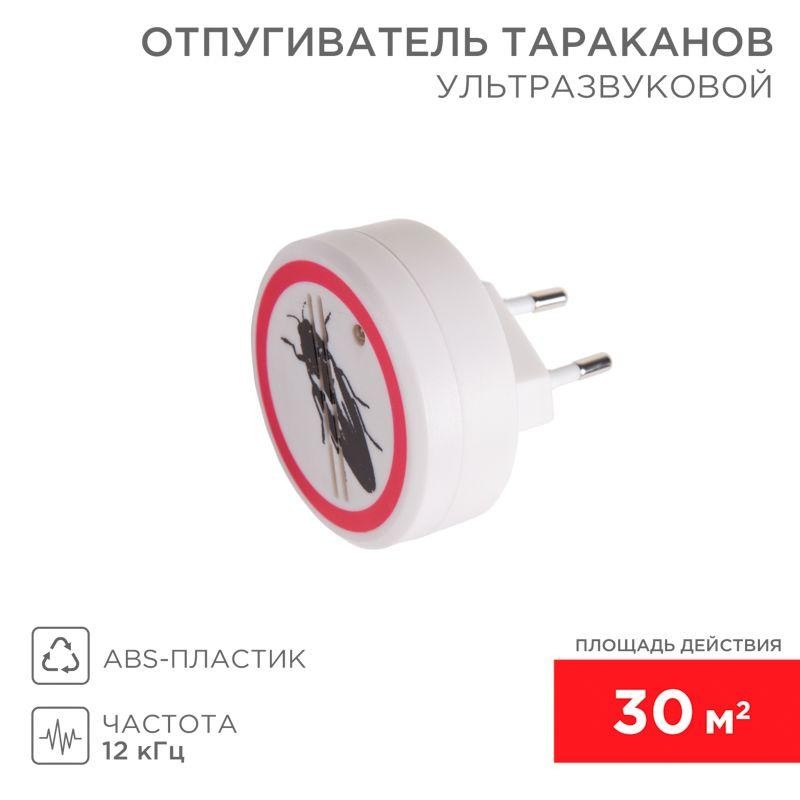 Отпугиватель тараканов ультразвуковой Rexant 71-0025 Отпугиватель тараканов ультразвуковой Rexant 71-0025