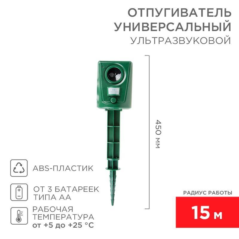 Отпугиватель универсальный ультразвуковой Rexant 71-0039 Отпугиватель универсальный ультразвуковой Rexant 71-0039