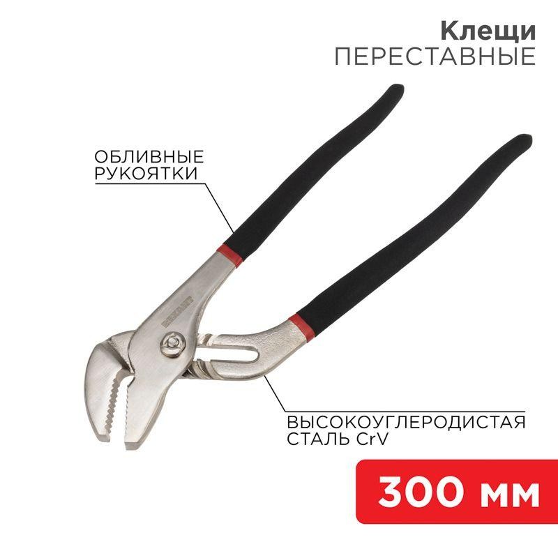 Клещи переставные 300мм обливные рукоятки никелир. Rexant 12-4636 Клещи переставные 300мм обливные рукоятки никелир. Rexant 12-4636