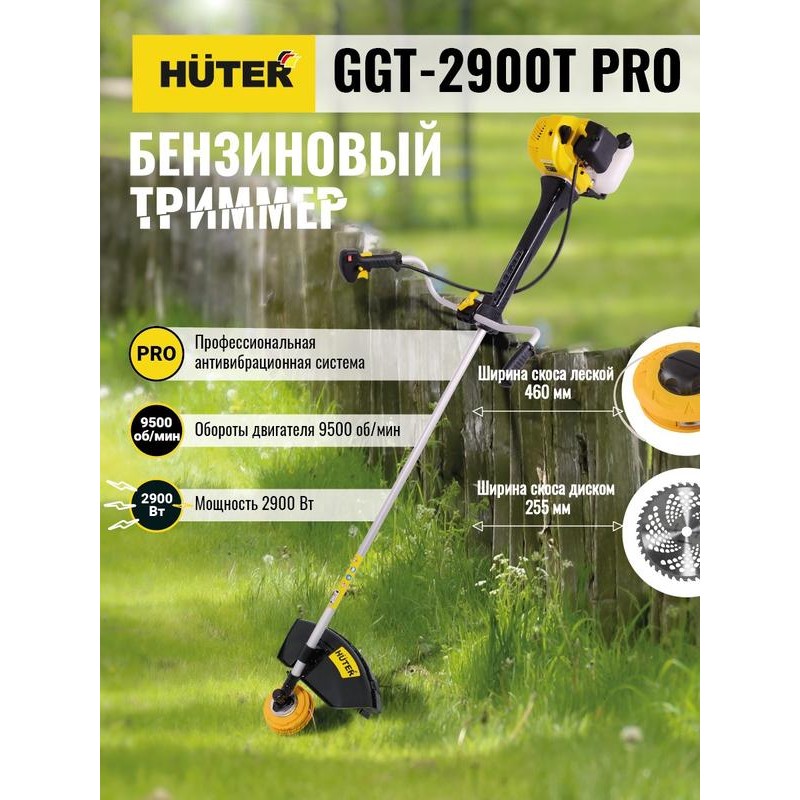 Триммер бензиновый GGT-2900T PRO (с антивибрационной системой) HUTER 70/2/30 Триммер бензиновый GGT-2900T PRO (с антивибрационной системой) HUTER 70/2/30
