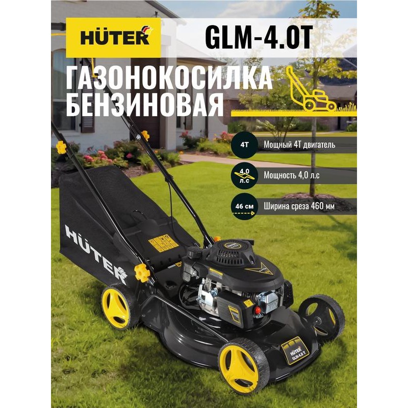 Газонокосилка бензиновая GLM-4.0 HUTER 70/3/1 Газонокосилка бензиновая GLM-4.0 HUTER 70/3/1