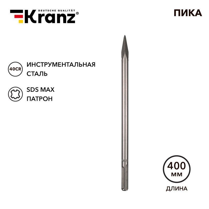 Пика 18х400мм SDS MAX Kranz KR-91-0225 Пика 18х400мм SDS MAX Kranz KR-91-0225