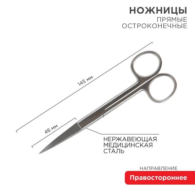 Ножницы с двумя острыми концами прямые 145мм SDS 12-4925-9 Ножницы с двумя острыми концами прямые 145мм SDS 12-4925-9