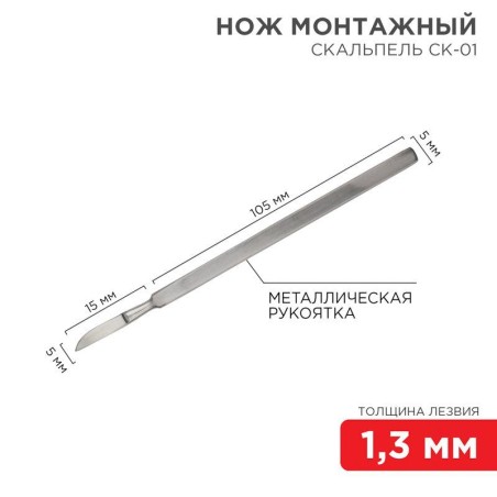 Скальпель малый СК-01 120мм SDS 12-4306-8