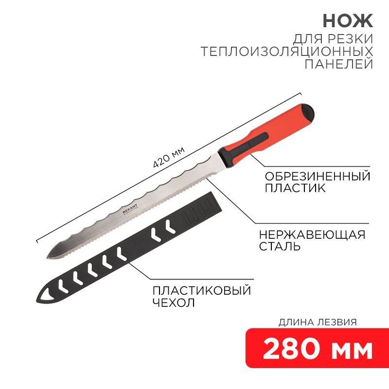 Нож для резки теплоизоляционных панелей лезвие 280мм Rexant 12-4928 Нож для резки теплоизоляционных панелей лезвие 280мм Rexant 12-4928