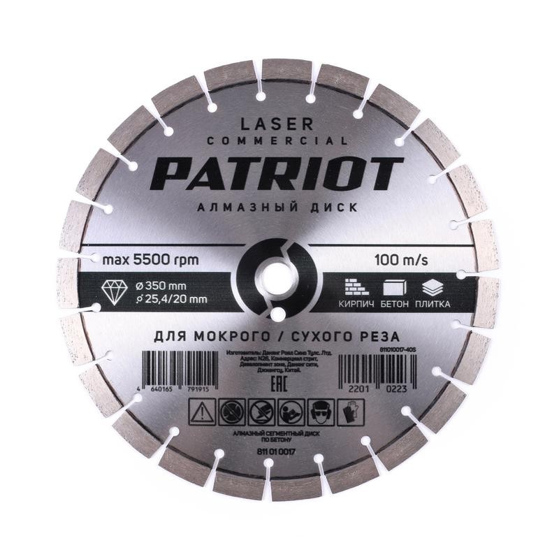 Диск LASER COMMERCIAL алмазный сегментный 350х25.4/20 по бетону PATRIOT 811010017
