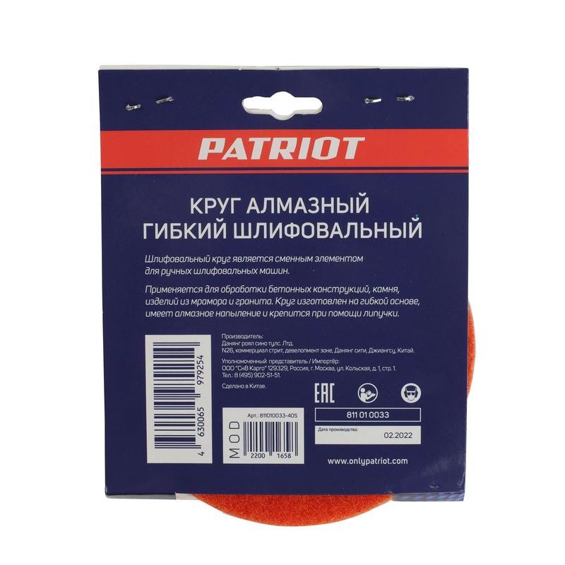 Круг алмазный гибкий шлифовальный АГШК 100мм P200-вод. охл. PATRIOT 811010033 Круг алмазный гибкий шлифовальный АГШК 100мм P200-вод. охл. PATRIOT 811010033