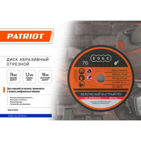 Диск абразивный отрезной 76х1.2х10 по металлу (Россия) (уп.5шт) PATRIOT 816010015